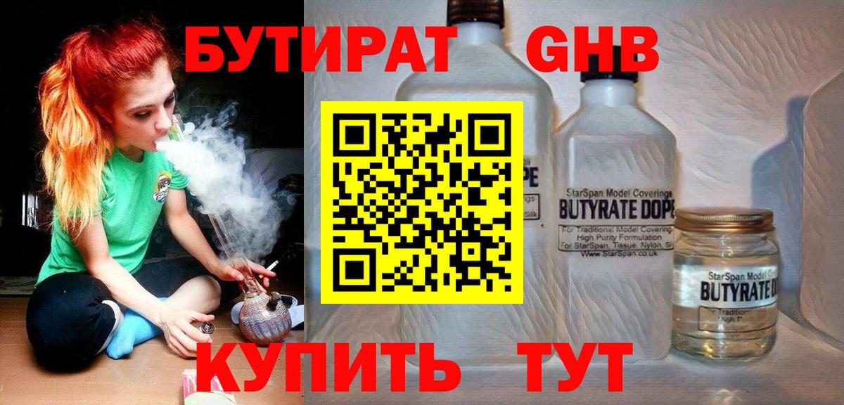 Бутират оксана  Вход с VPN  Стерлитамак 