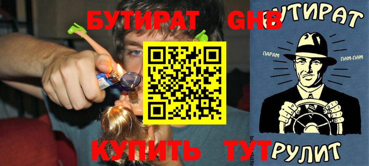 Бутират вода Стерлитамак