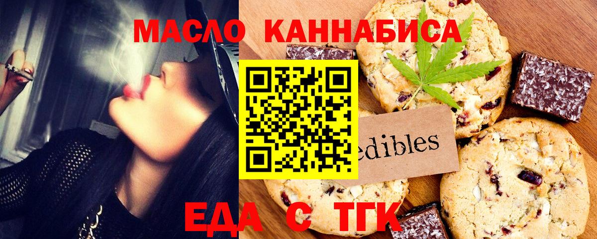 Еда ТГК марихуана  Вход с VPN  Стерлитамак 