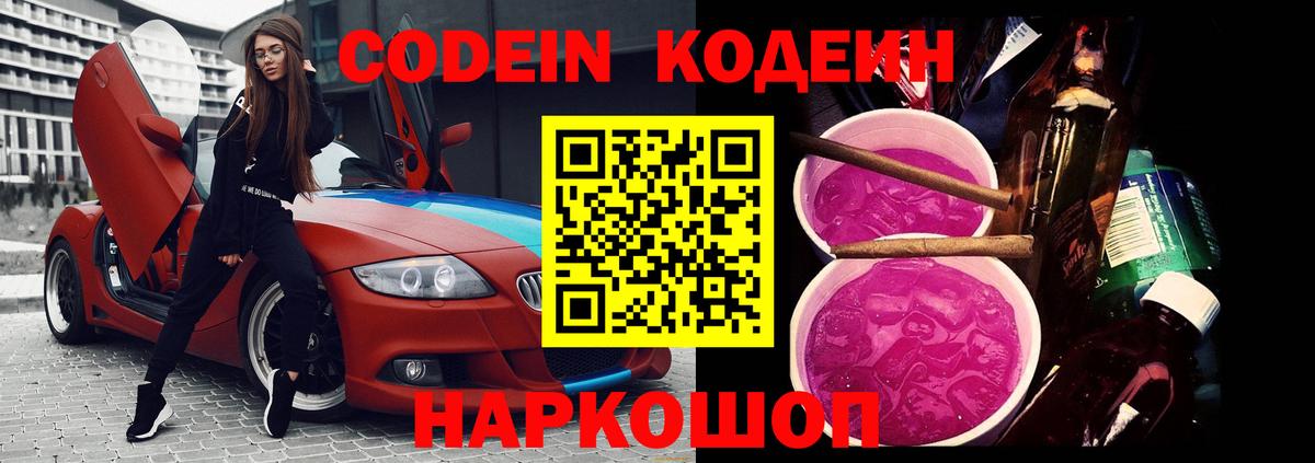 Кодеин напиток Lean (лин) Стерлитамак
