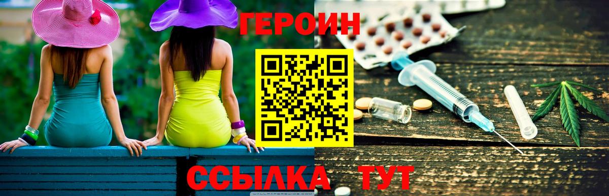 ГЕРОИН Heroin Стерлитамак