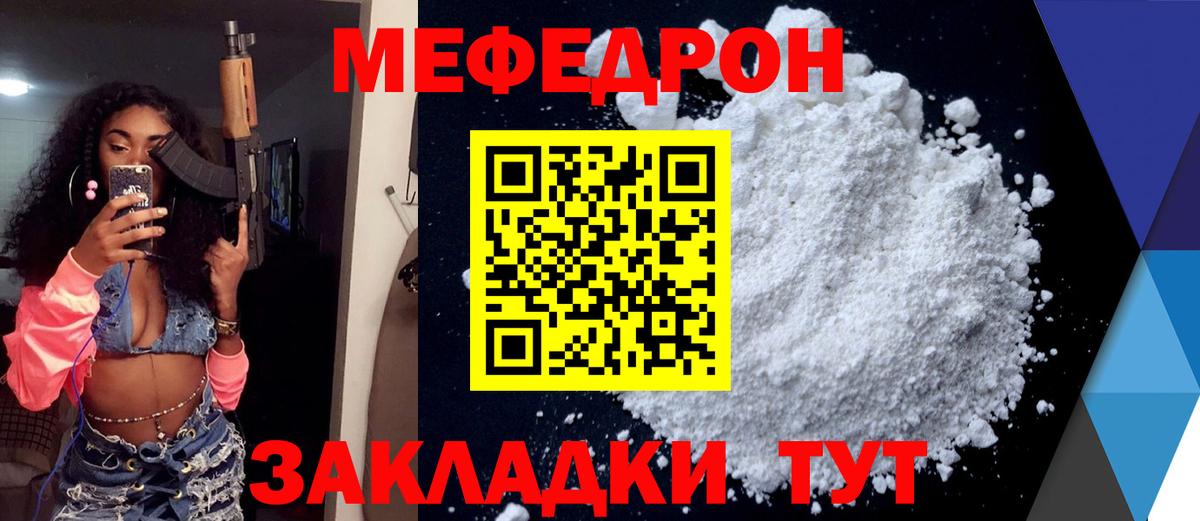 Меф Стерлитамак