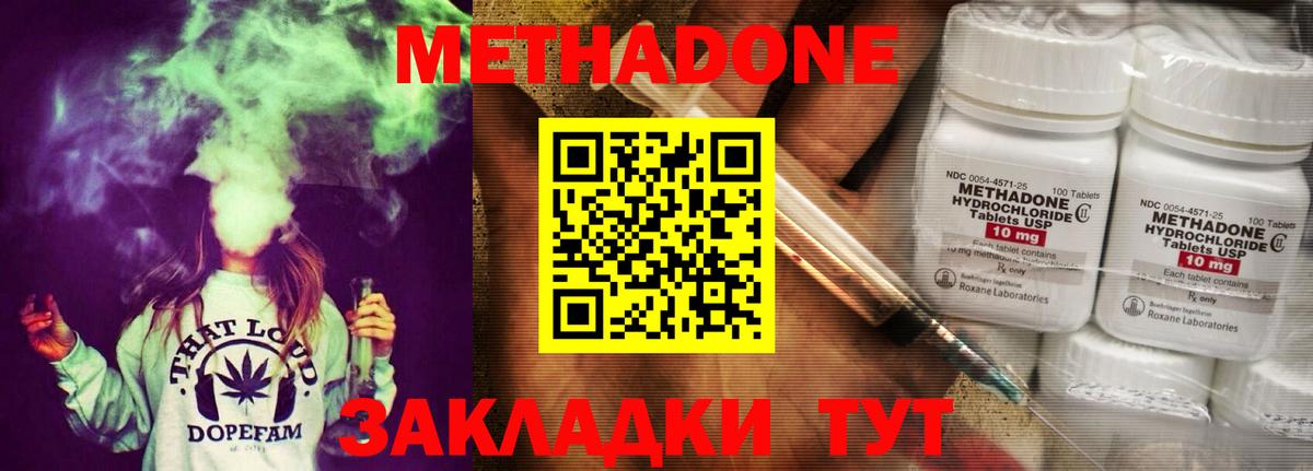 Метадон кристалл Стерлитамак