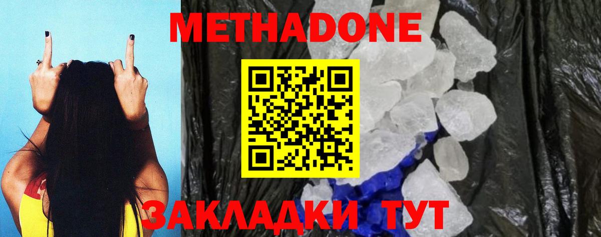 Стерлитамак  МЕТАДОН methadone  МЕТАДОН мёд  Вход с VPN 